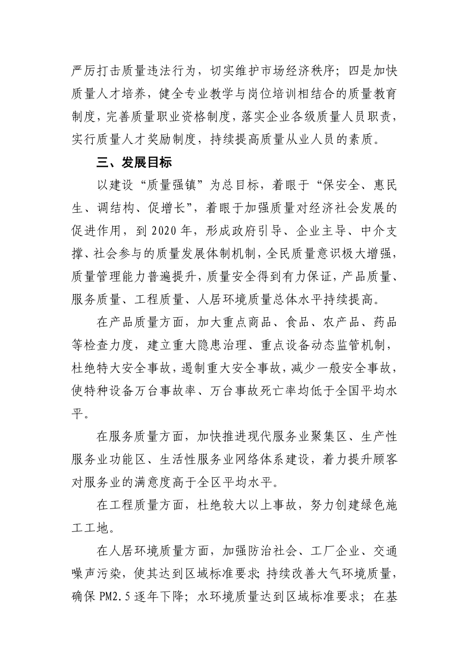 虹桥镇质量强镇工作方案.doc_第2页