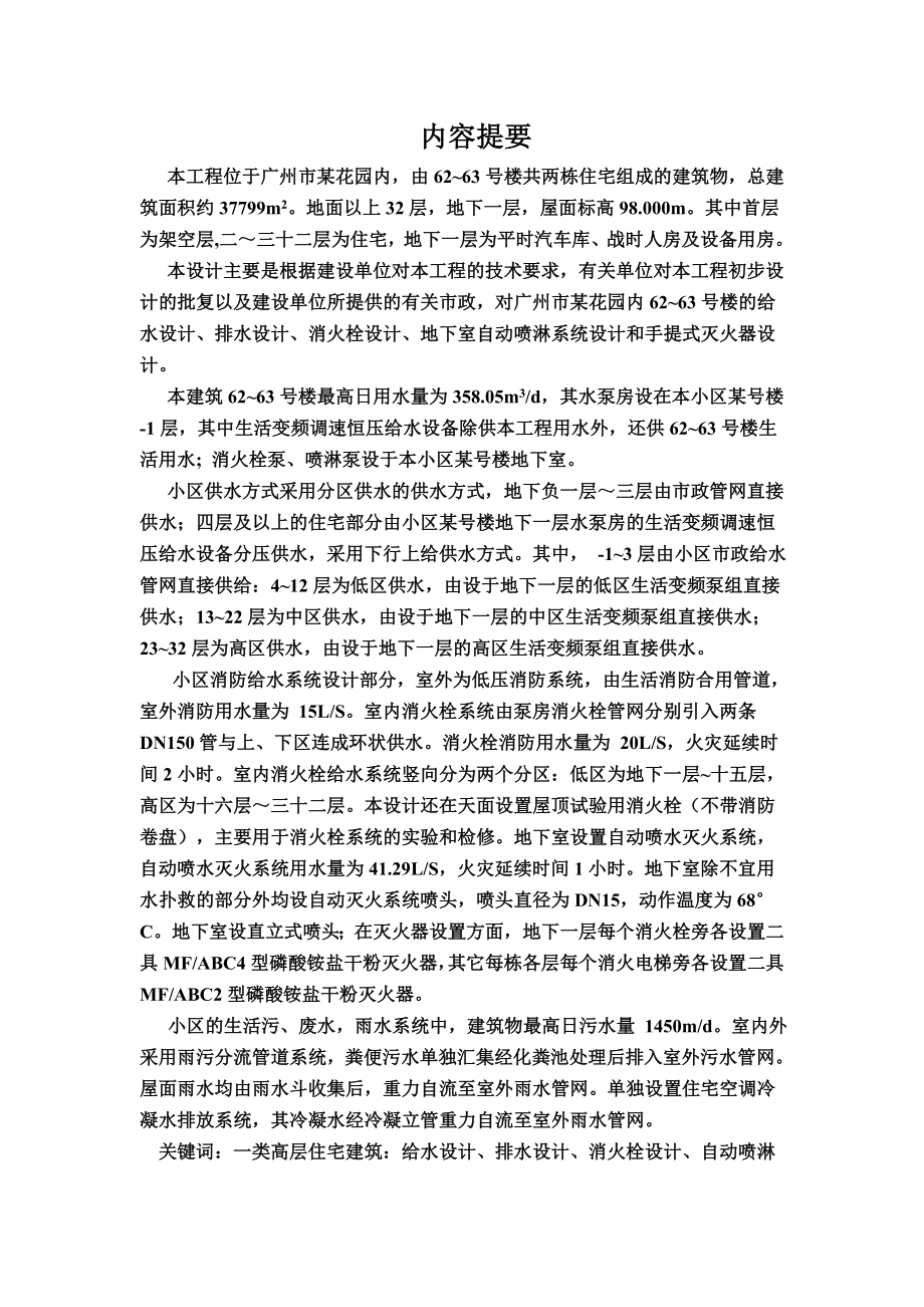 高层建筑给排水毕业设计计算书.doc_第2页