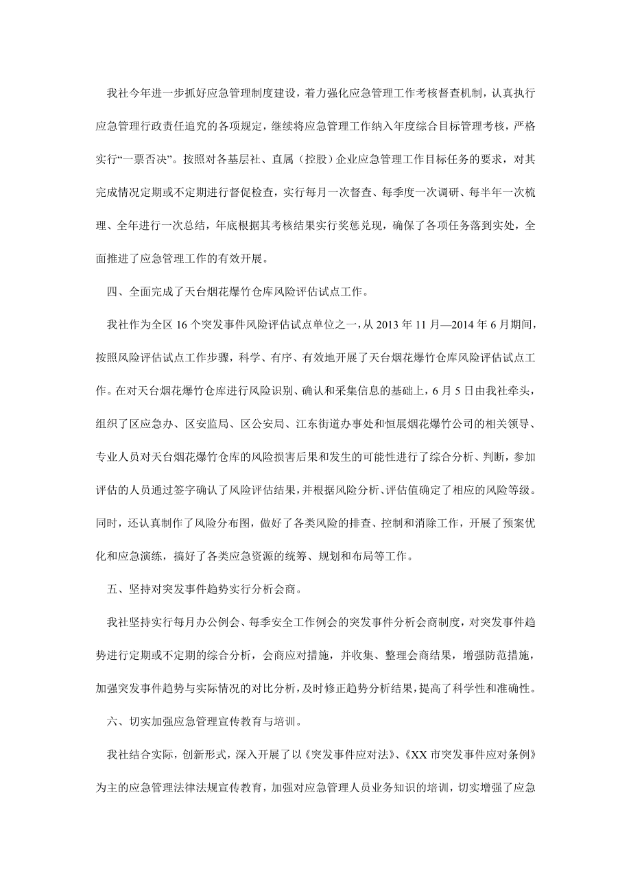 供销社应急管理工作总结.doc_第2页