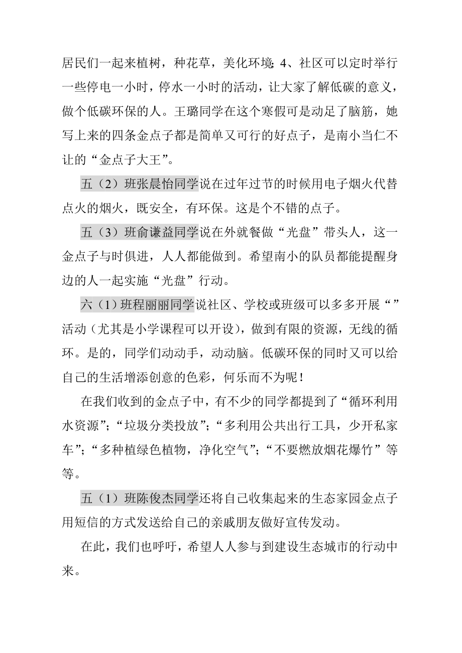 中小学寒假社会实践活动工作总结7.doc_第3页