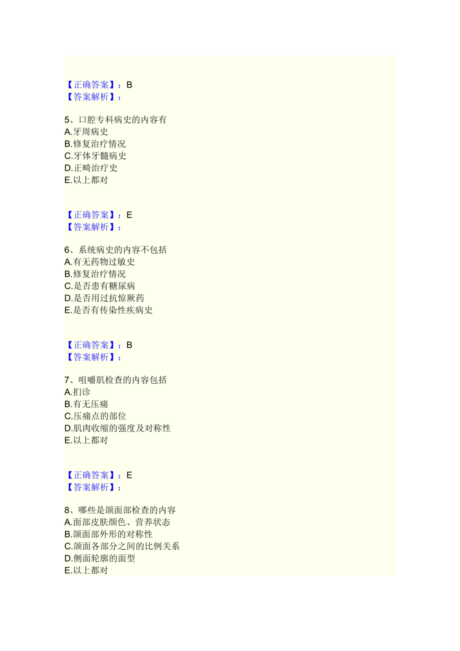 考试练习题口腔修复学.doc_第2页