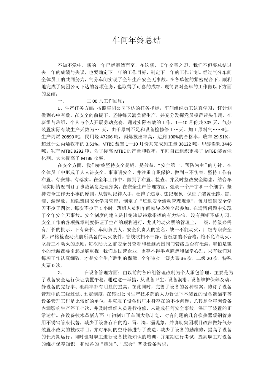 车间终总结.doc_第1页