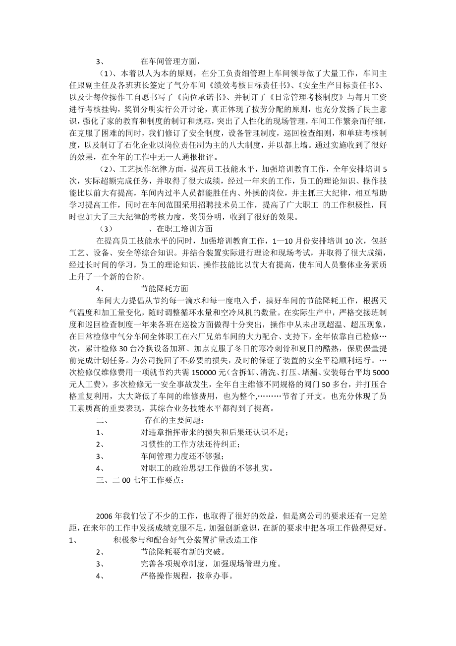 车间终总结.doc_第2页