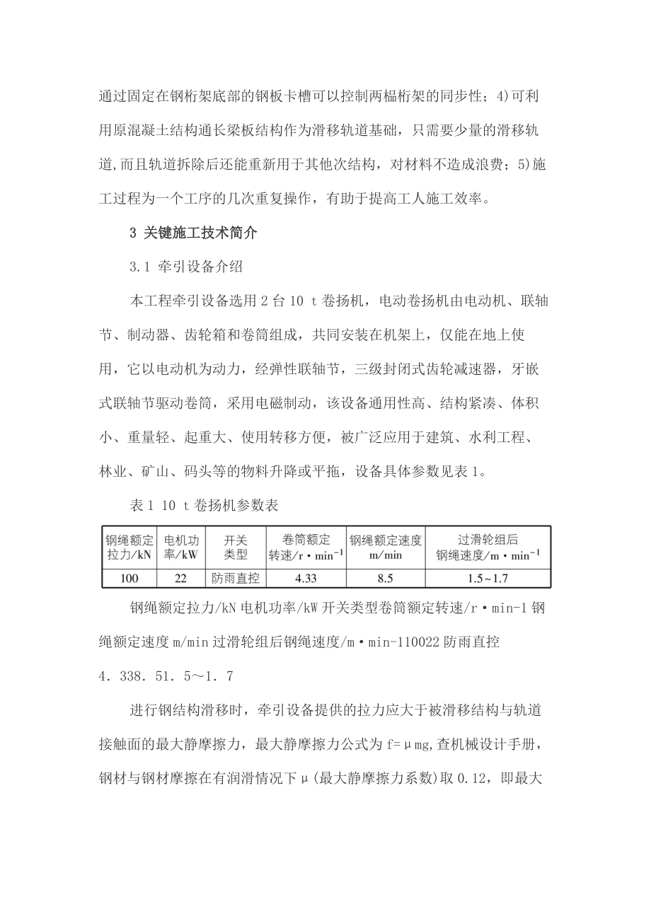 累积滑移在钢结构安装中.docx_第2页