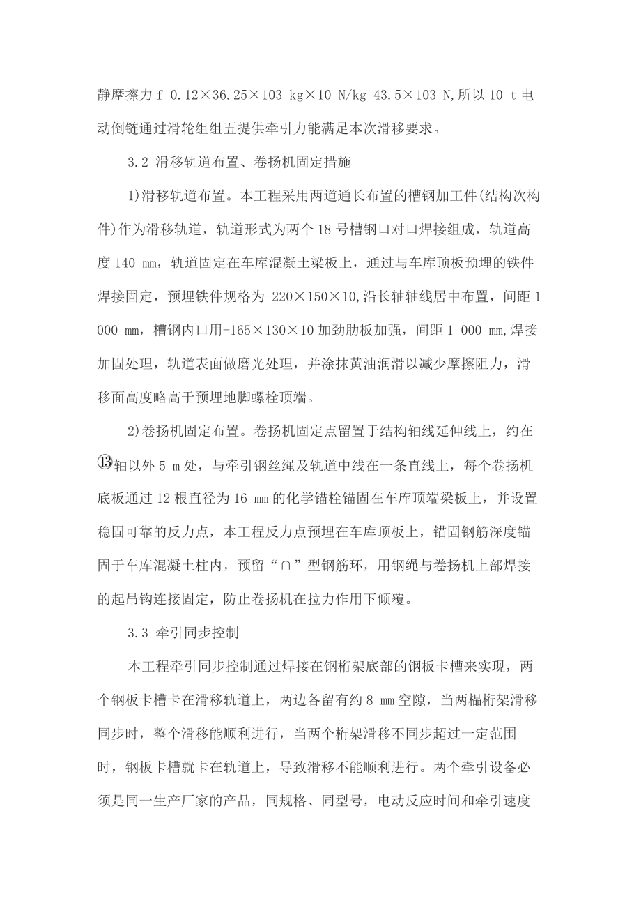 累积滑移在钢结构安装中.docx_第3页