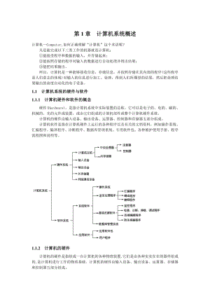 计算机系统的概述.doc