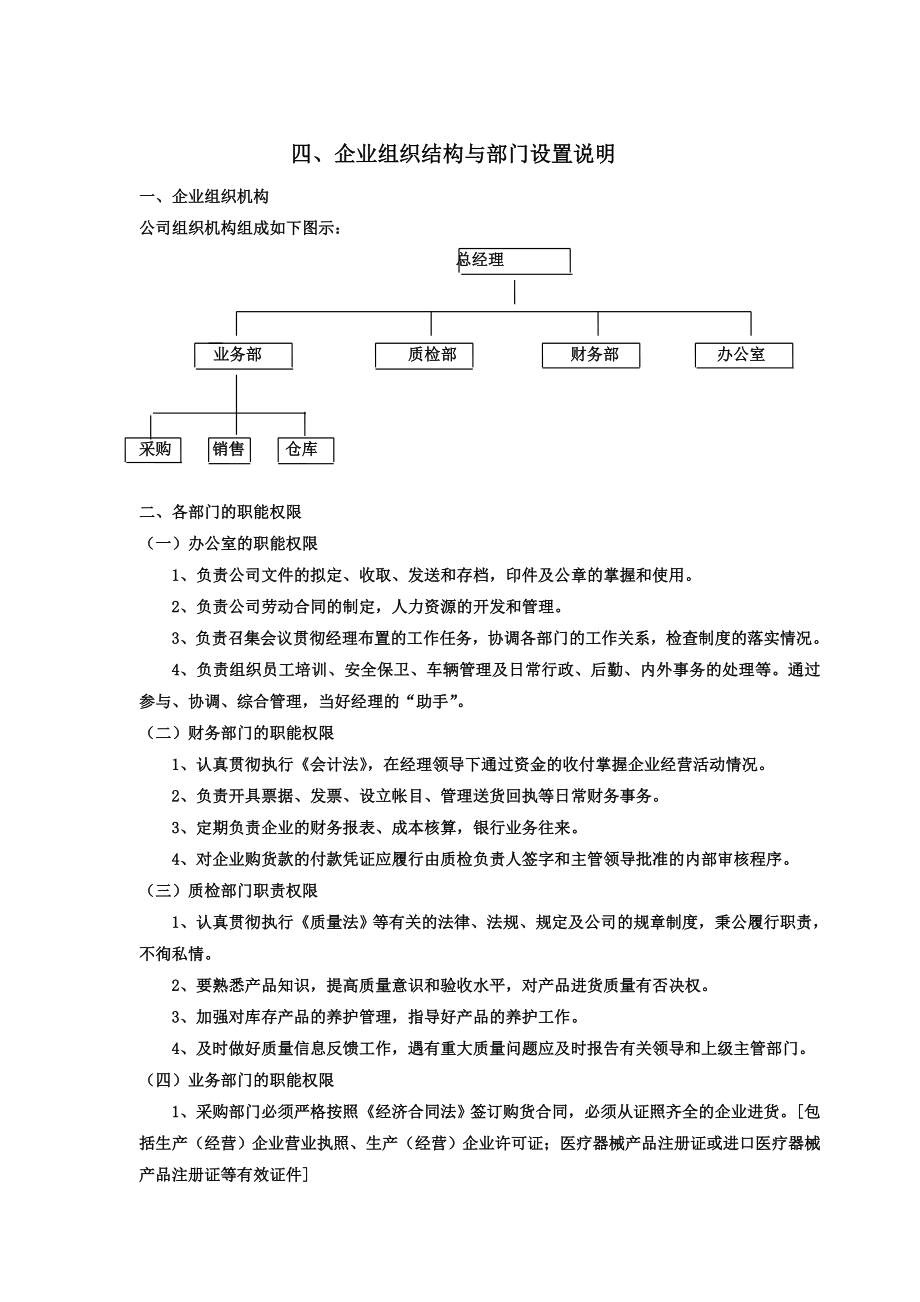 第二类医疗器械经营备案材料.doc_第3页