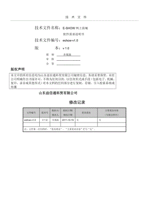 软件需求说明书模板模板.doc