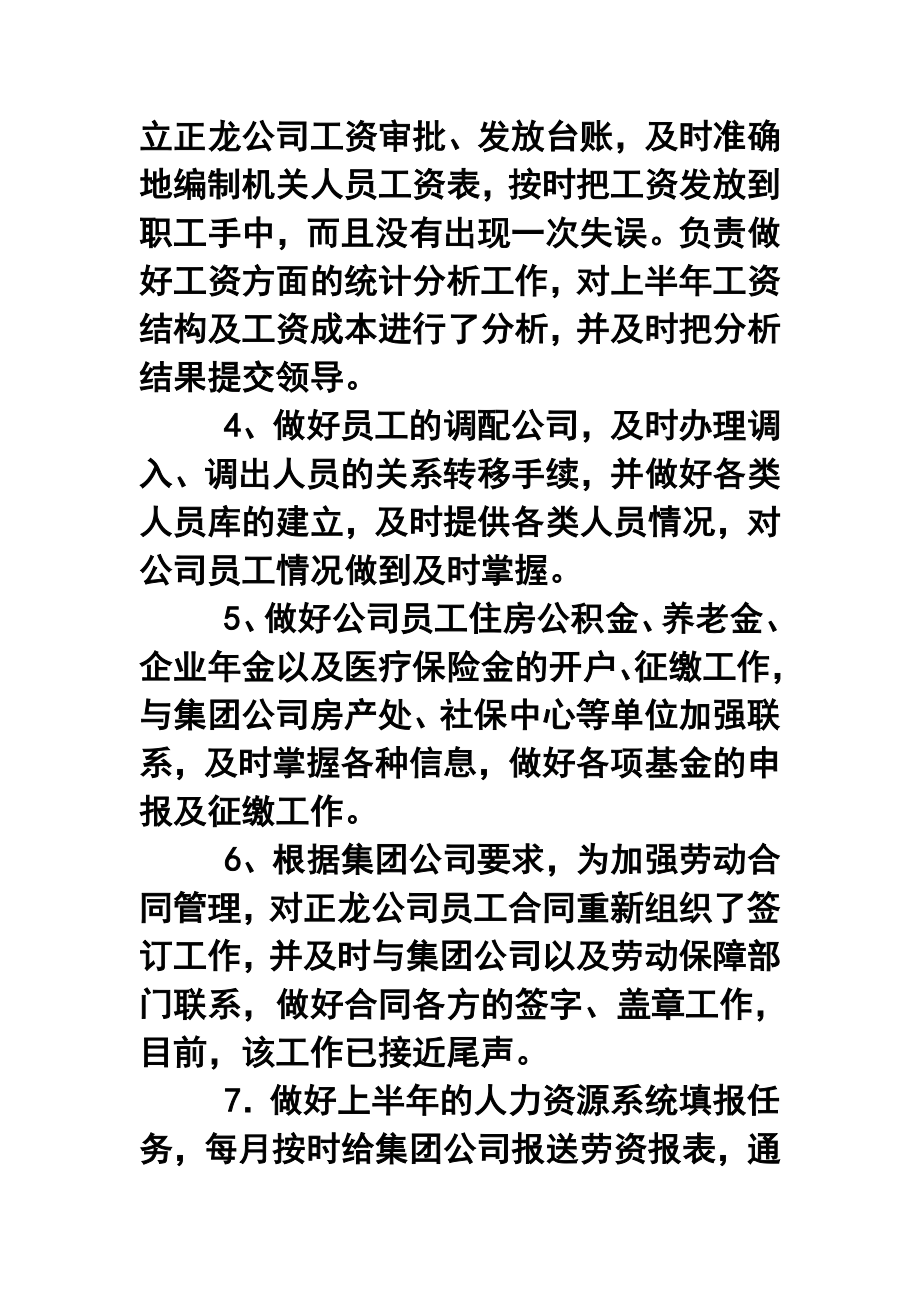 办公室个人上半工作总结及下半工作计划.doc_第2页