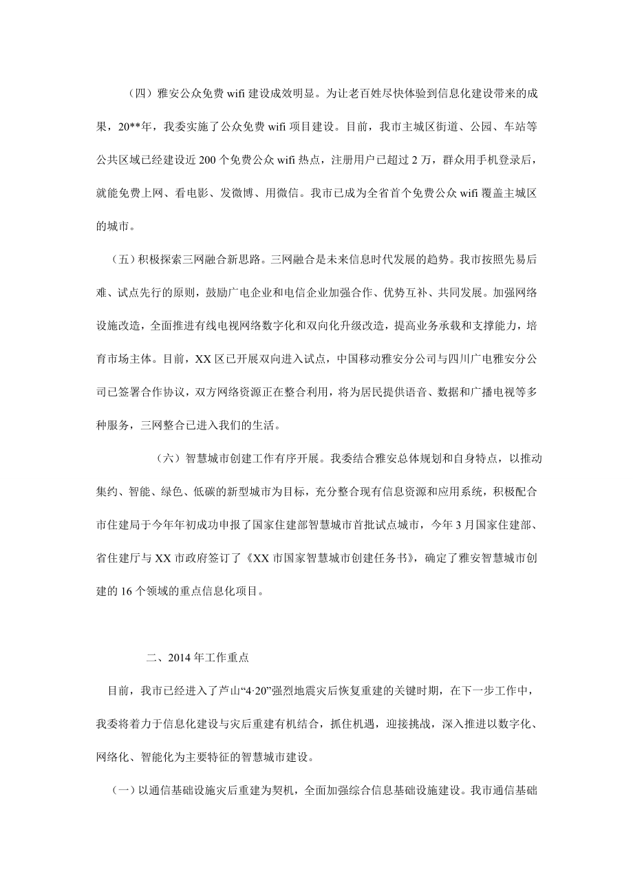 经信委信息化工作总结.doc_第2页