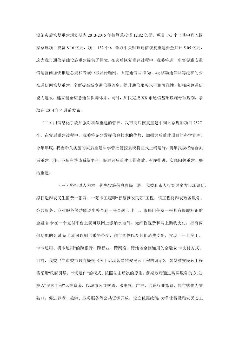 经信委信息化工作总结.doc_第3页