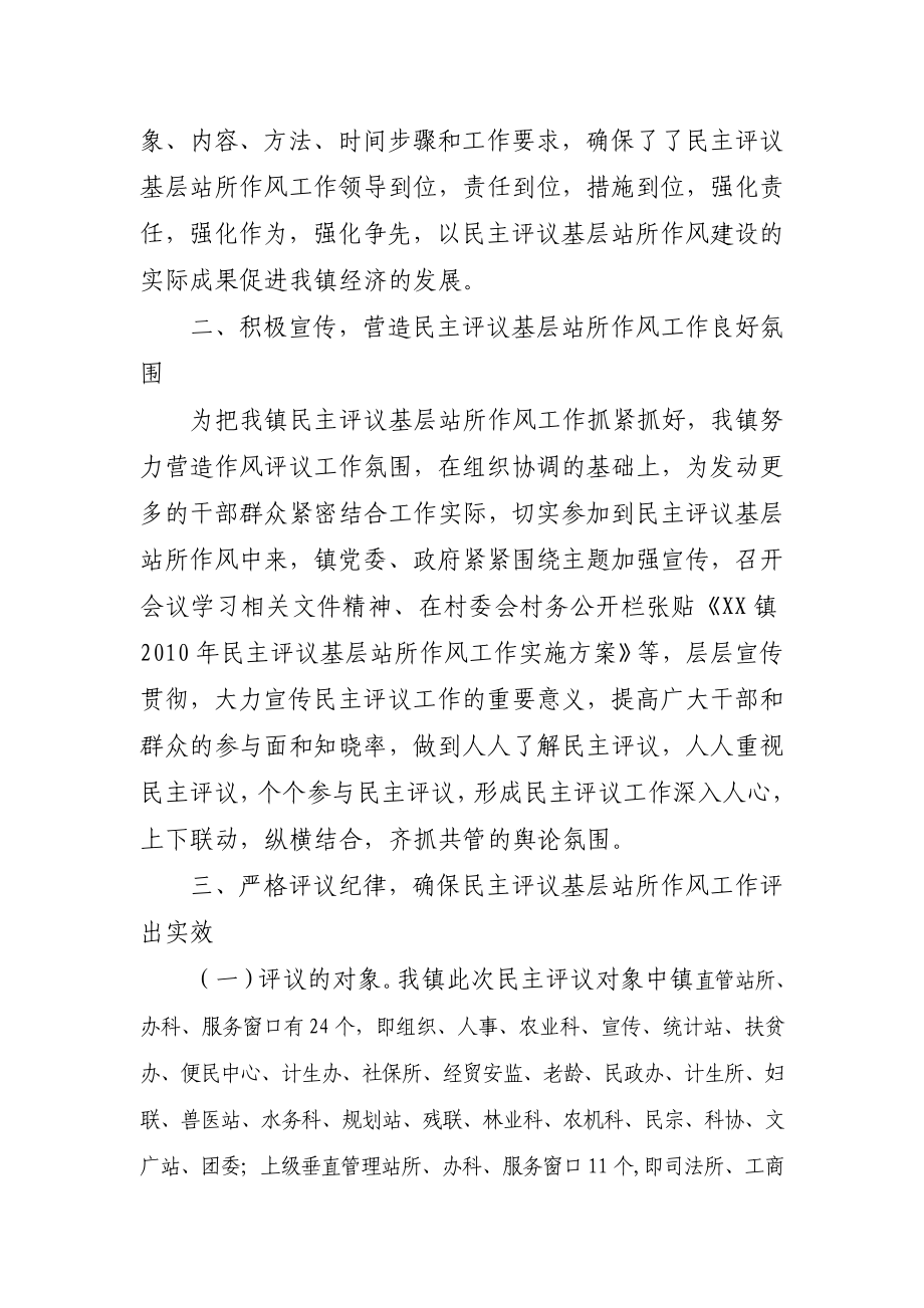 [工作总结]XX民主评议基层站所汇报.doc_第2页