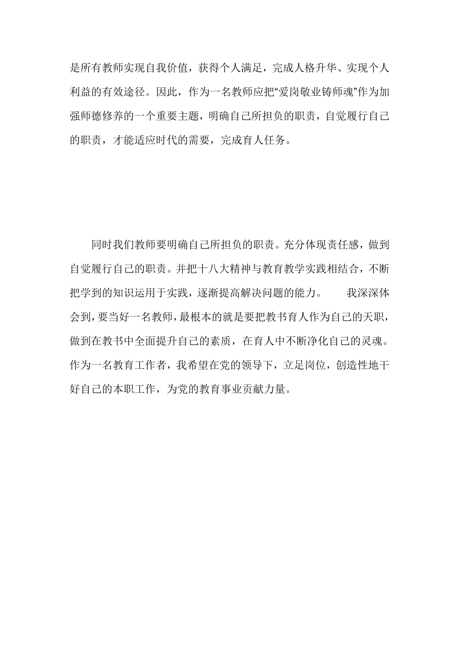 职业教育教师学习十八三中全会心得体会.doc_第2页