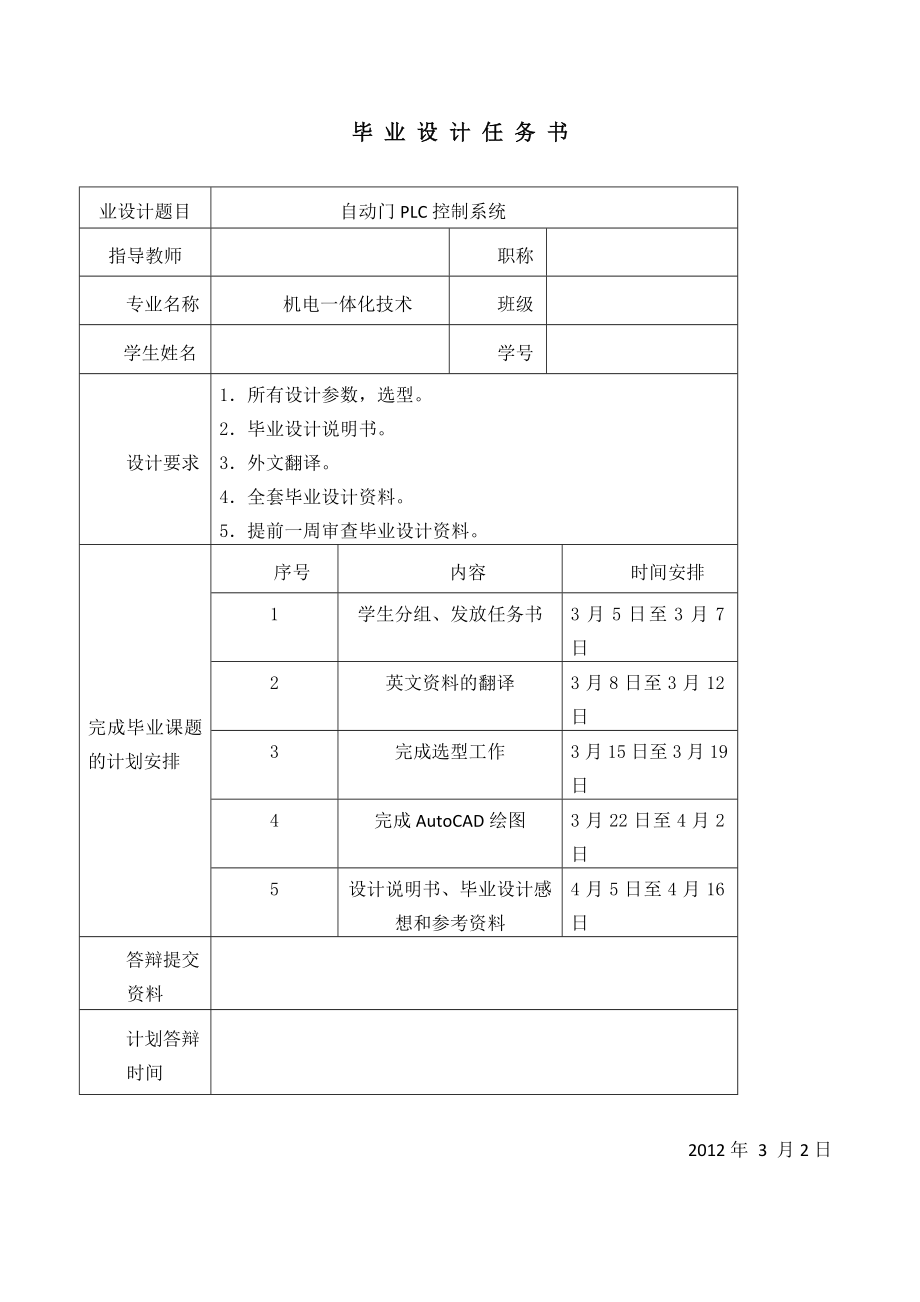 自动门PLC控制系统设计.doc_第2页