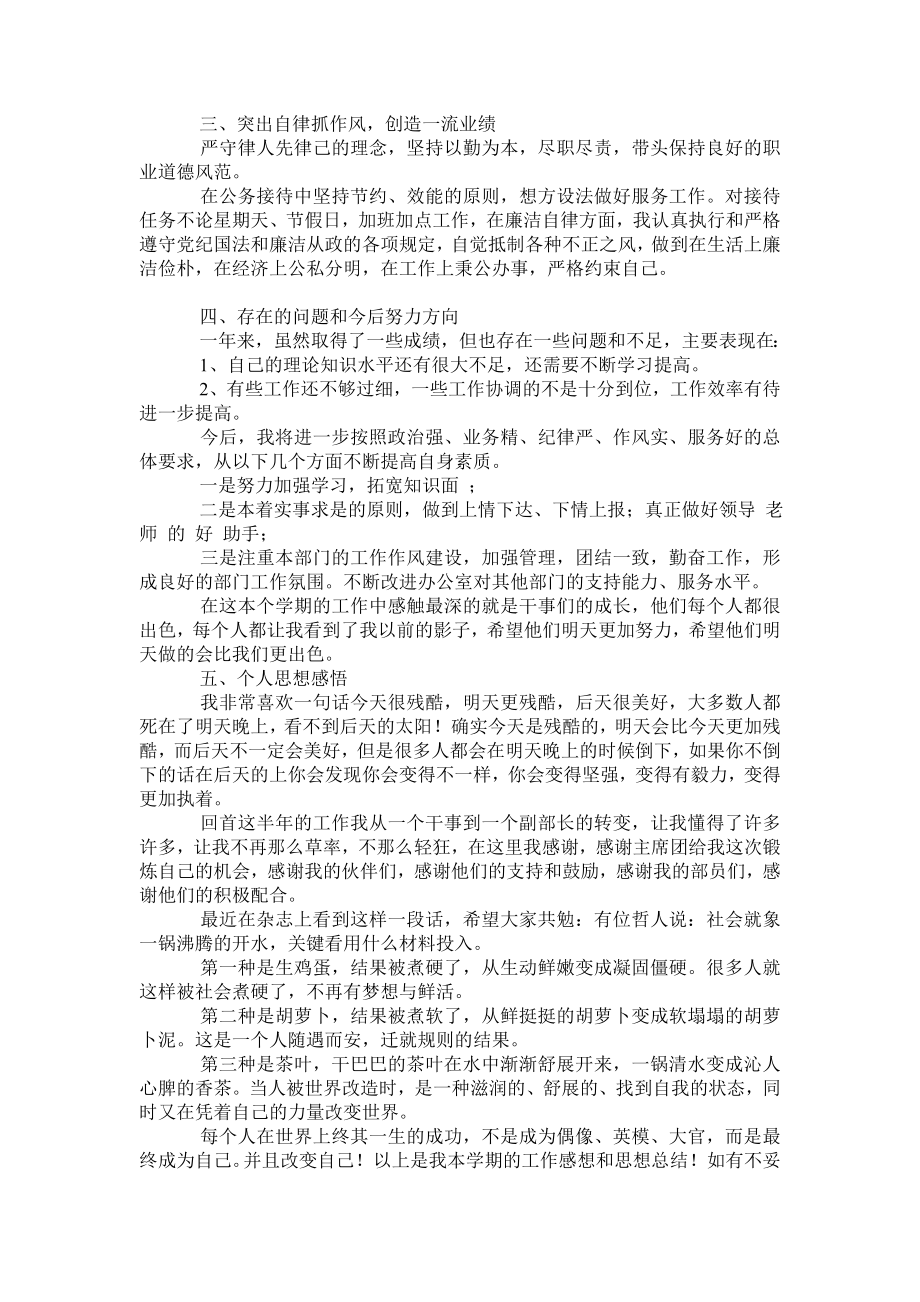 学校团学会办公室副主任述职报告.doc_第2页