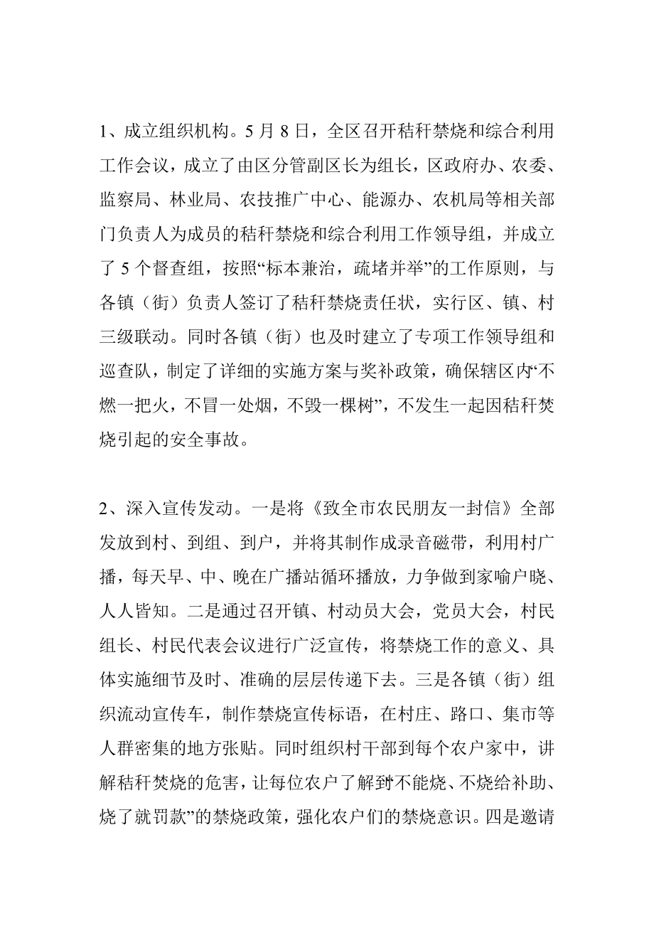 秸秆禁烧及综合利用工作总结.doc_第2页