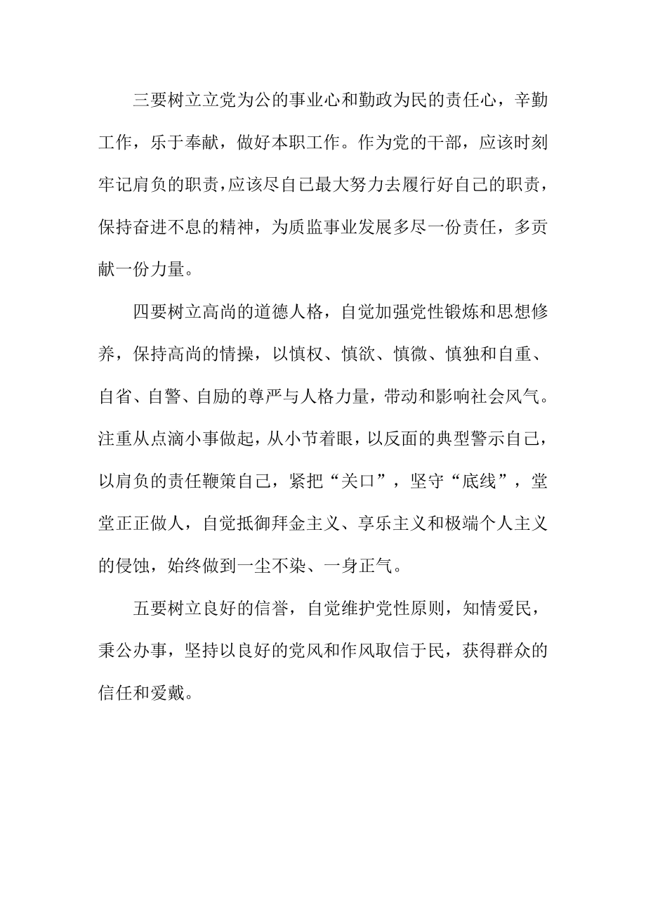 驻外地办事处党的群众路线教育实践活动学习心得体会.doc_第3页