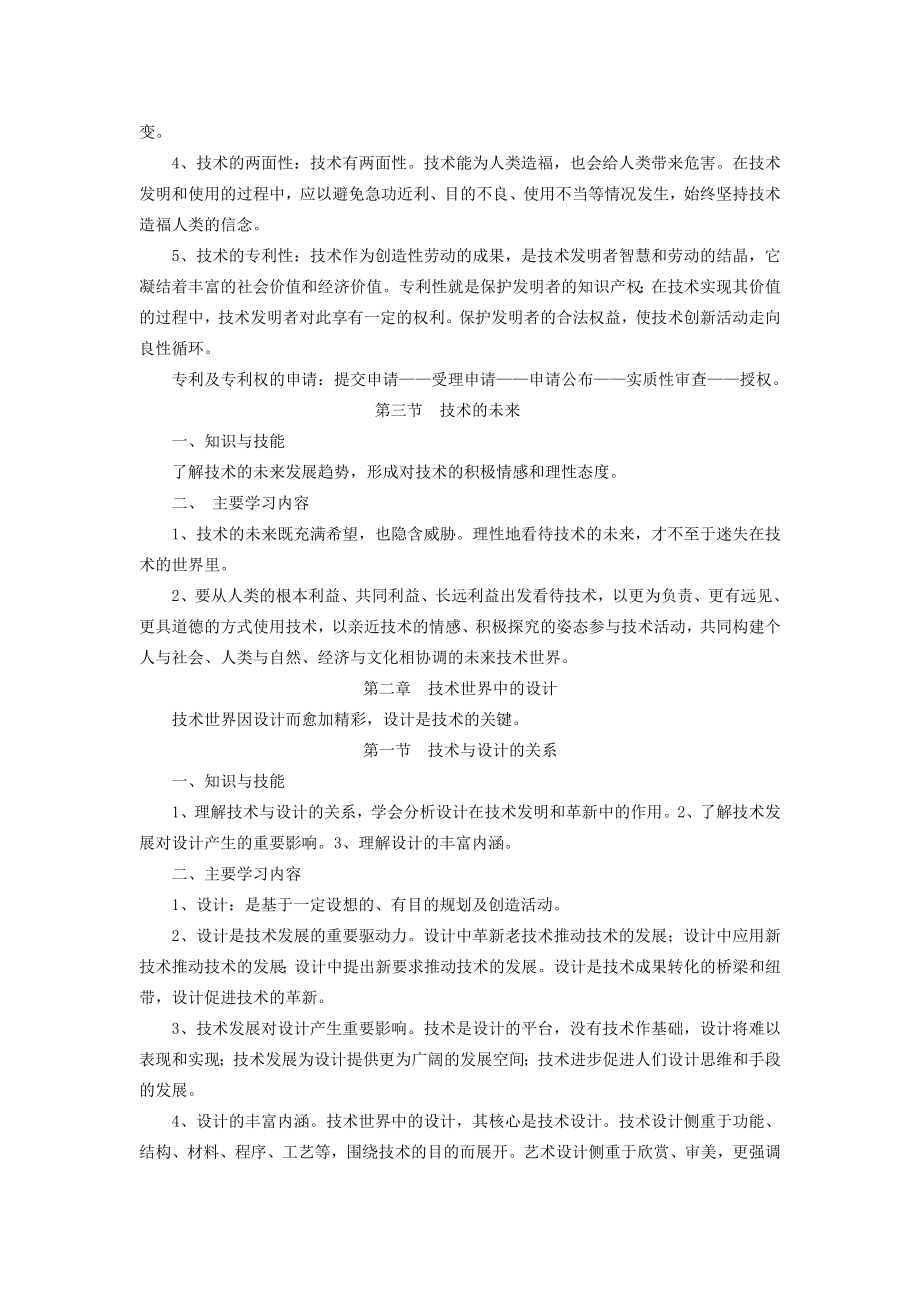 高一通用技术-模块一技术与设计一学习指导手册同步学案.doc_第2页