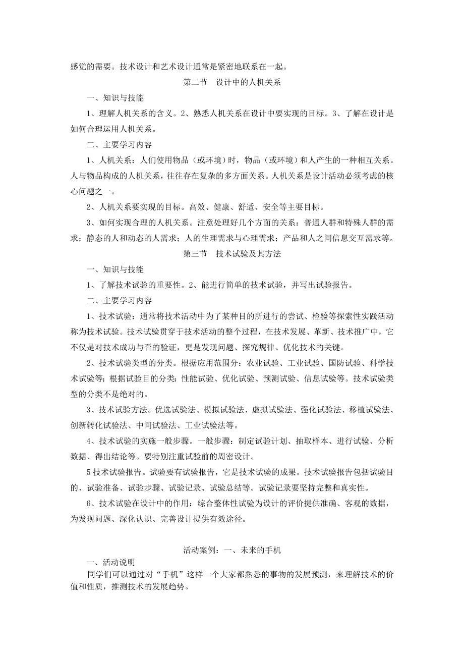 高一通用技术-模块一技术与设计一学习指导手册同步学案.doc_第3页