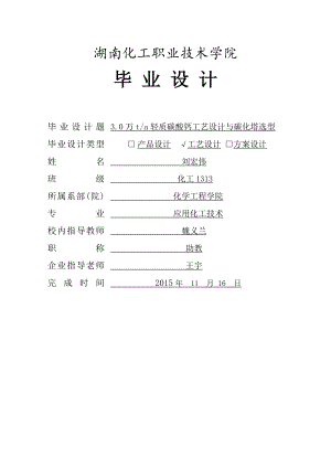 轻质碳酸钙工艺设计.doc