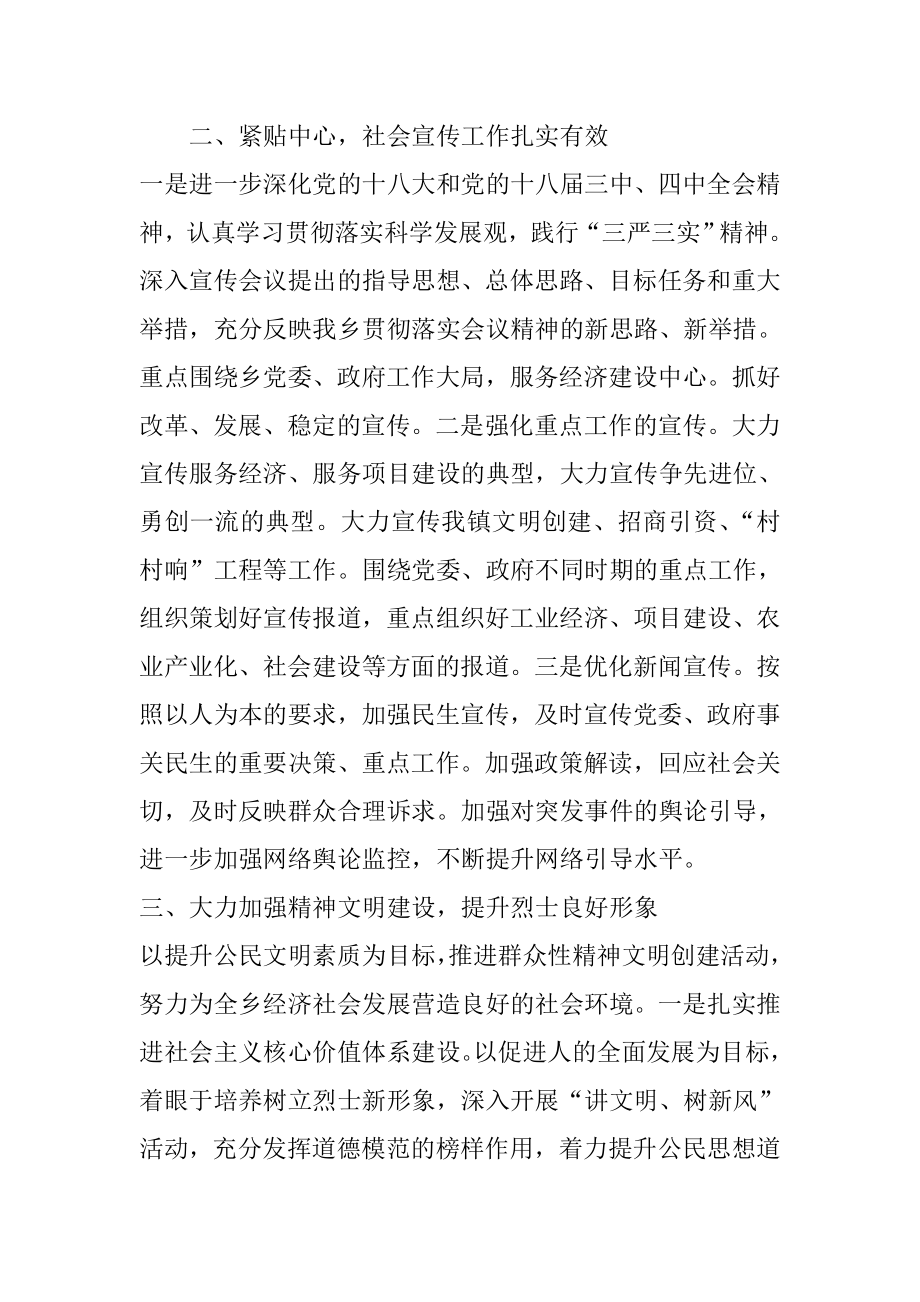 XX乡上半宣传思想文化工作总结.doc_第2页