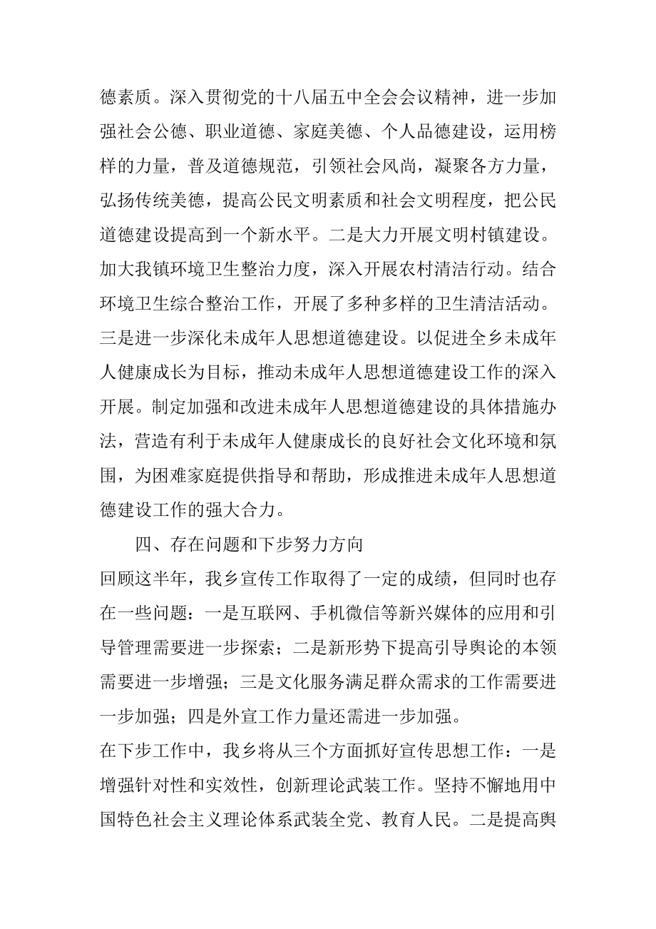 XX乡上半宣传思想文化工作总结.doc_第3页