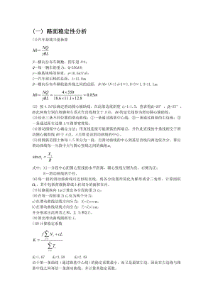 路基路面工程课程设计计算书.doc