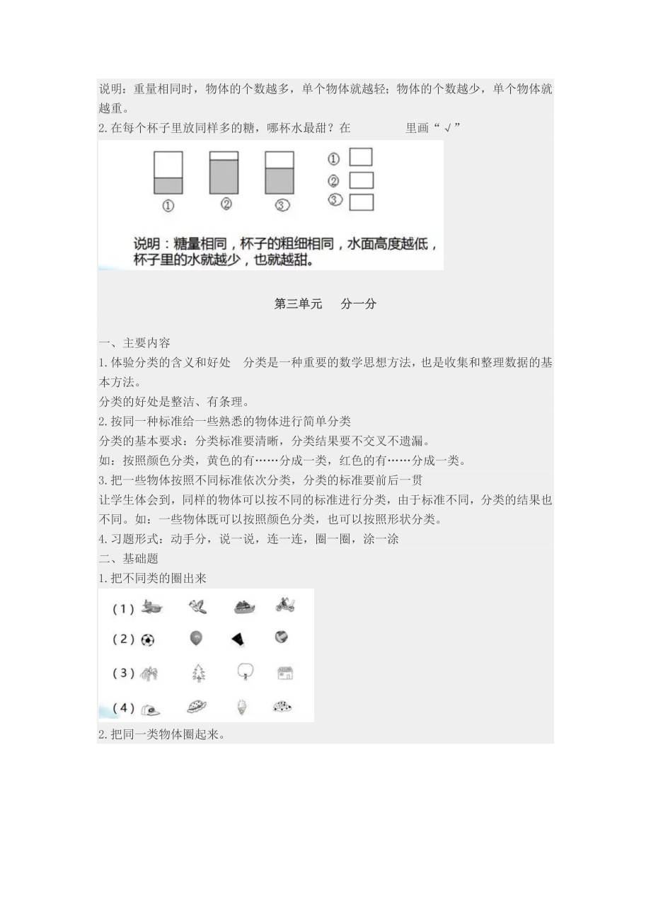 苏教版一年级上册数学知识点汇总.docx_第3页