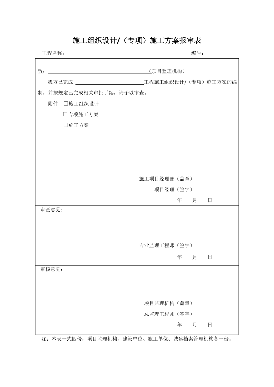 道路刷黑施工组织设计及方案.doc_第1页