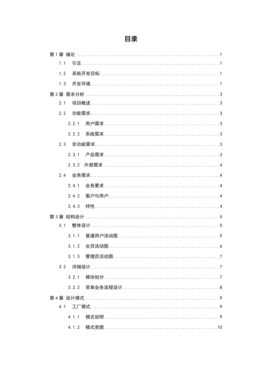 软件设计与体系结构论文.doc_第3页