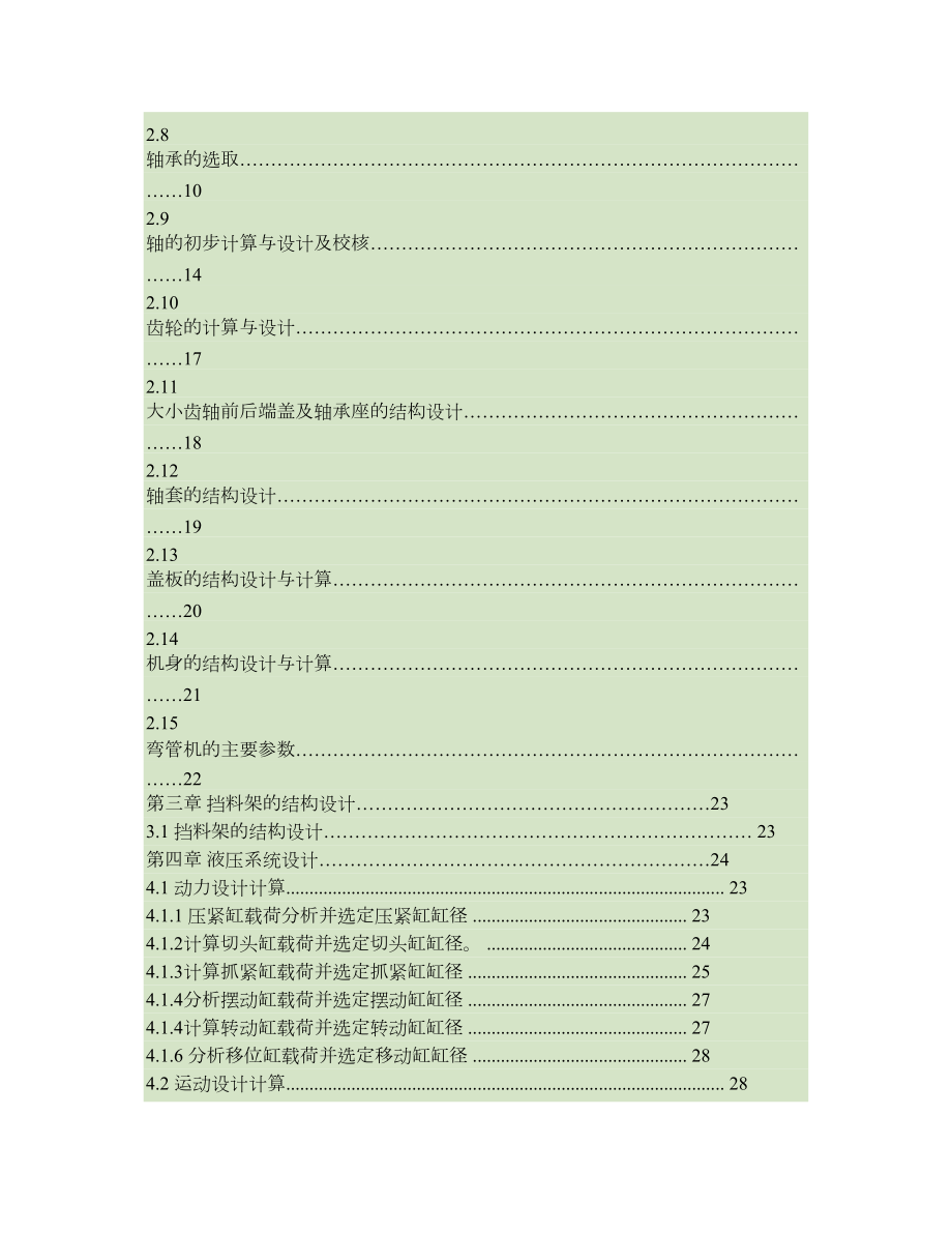 立式液压驱动数控滚弯机机械系统设计.doc_第2页