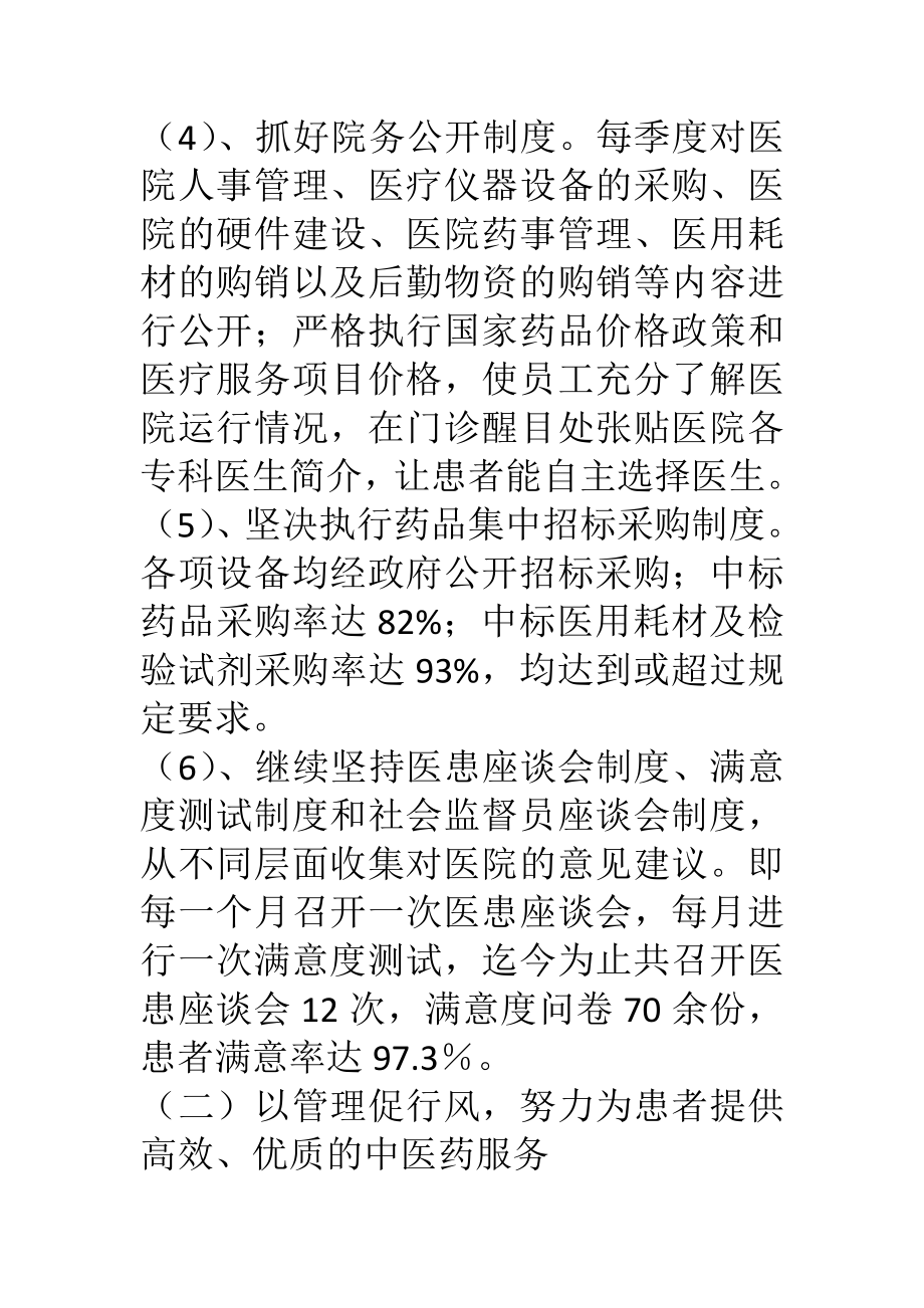 SS中医院上半民主评议行风工作总结.doc_第3页