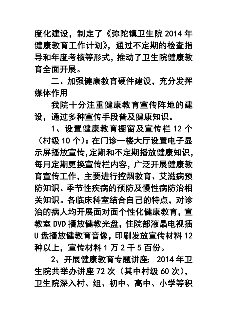 乡镇卫生院健康教育终工作总结.doc_第2页