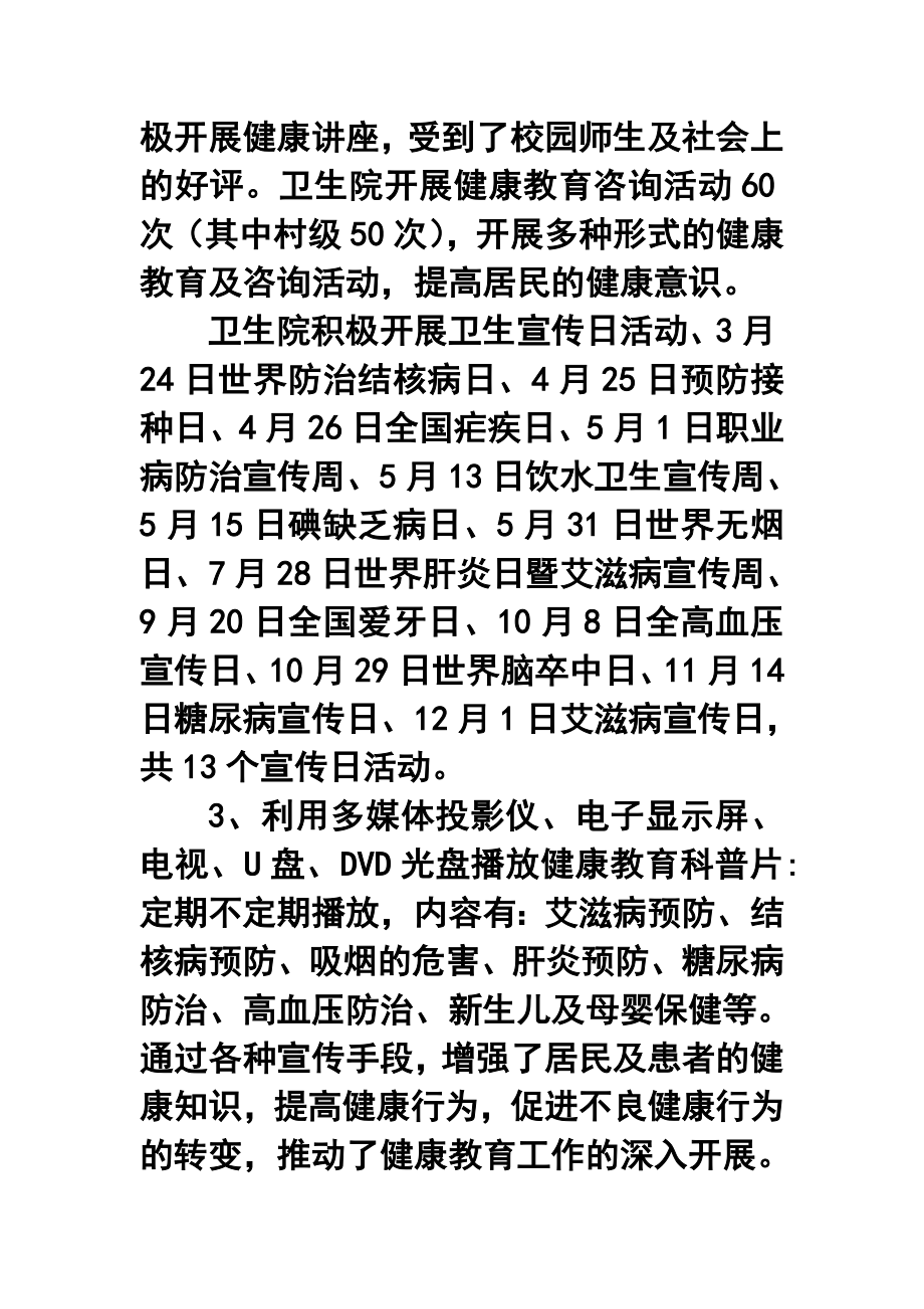 乡镇卫生院健康教育终工作总结.doc_第3页