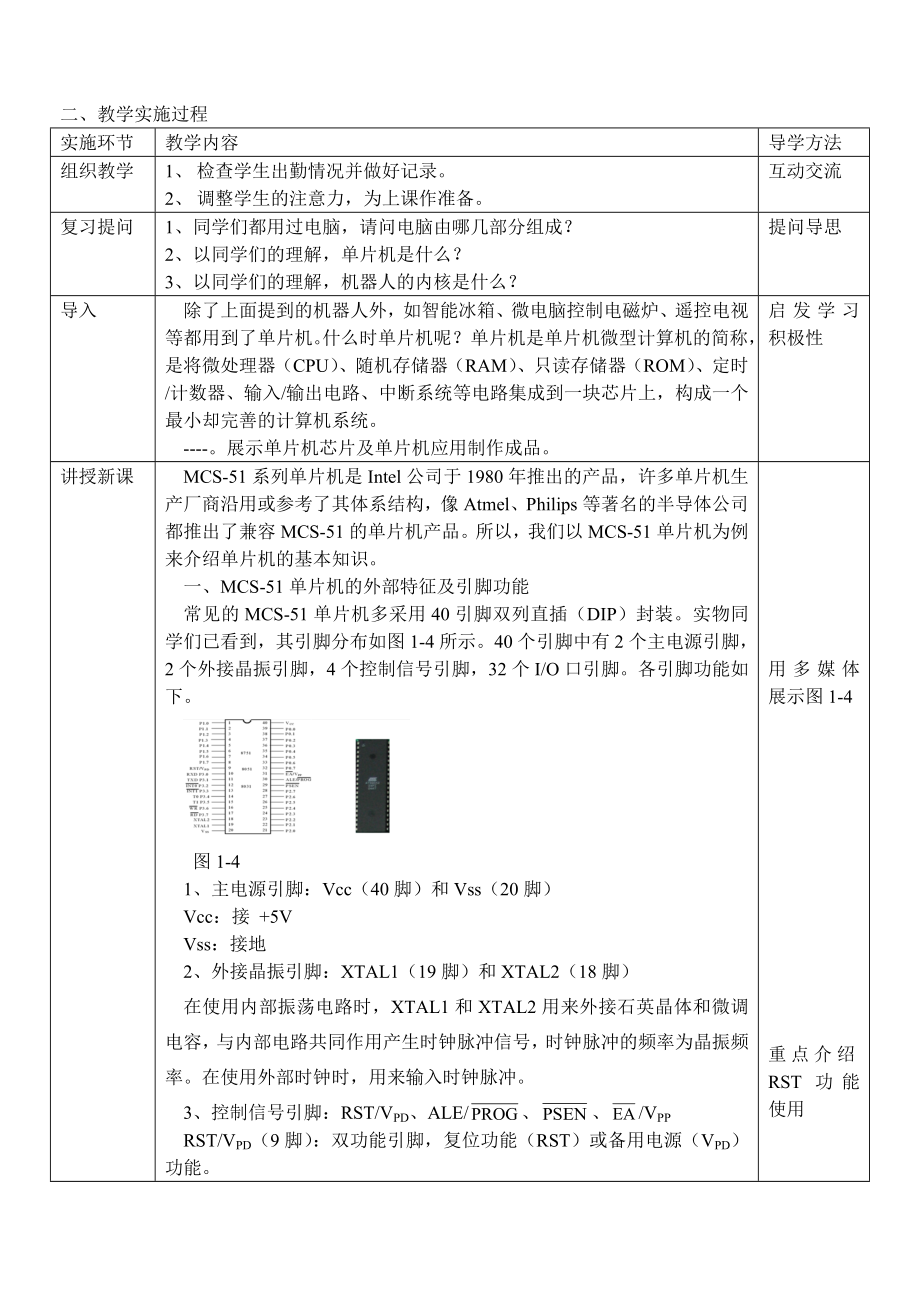 项目1单片机应用技能实训(C语言)教案.doc_第2页