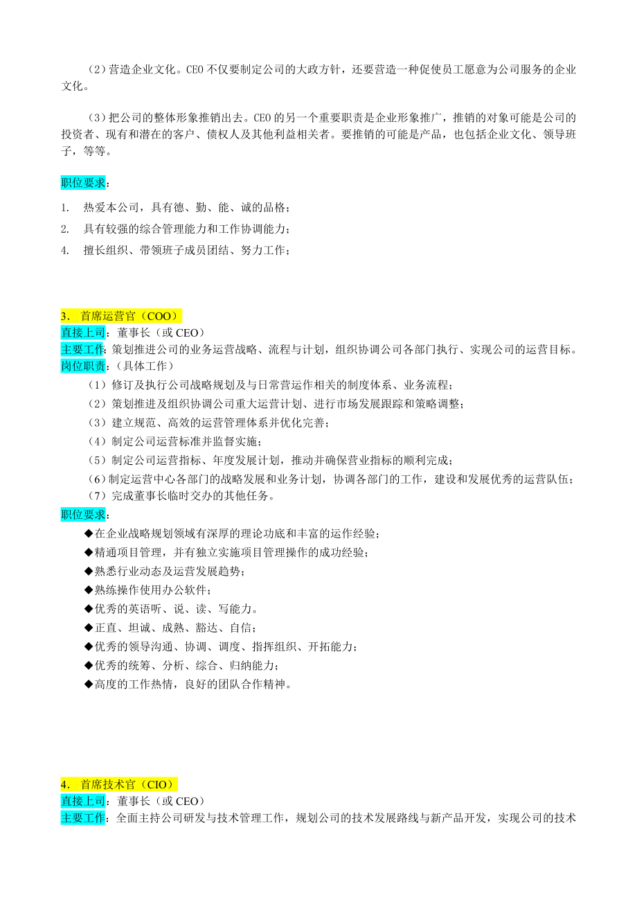 组织结构图及职位描述.doc_第3页