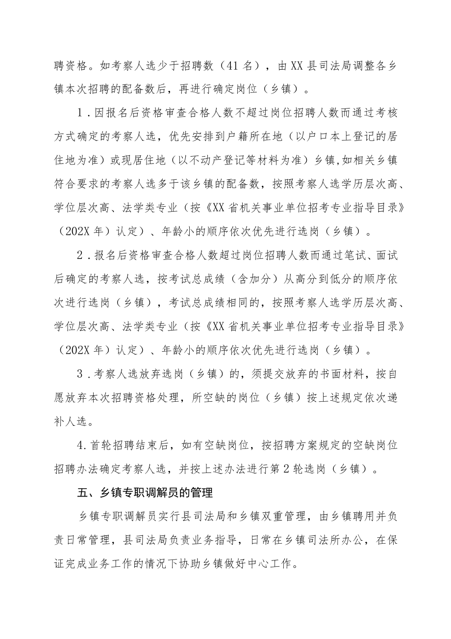 XX县司法局关于202X年X月招聘乡镇专职调解员有关事项的规定.docx_第3页