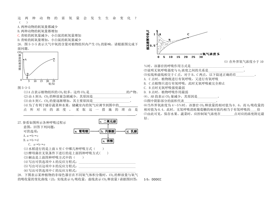 细胞呼吸练习题.doc_第3页