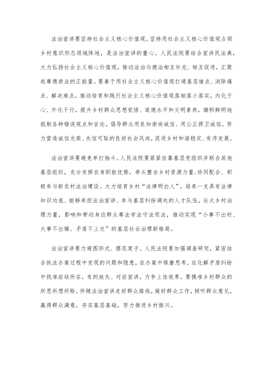 推动法治宣讲融入乡村振兴心得体会.docx_第2页