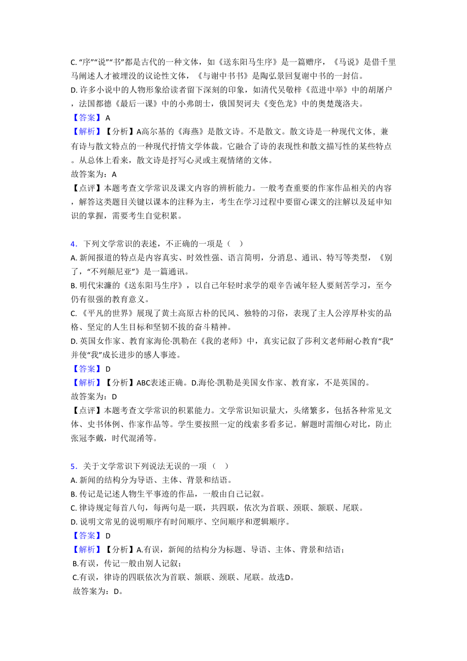 部编初中中考语文文学常识练习题及答案.doc_第2页