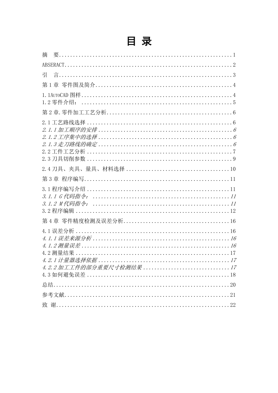 轴类零件加工工艺分析和精度检测.doc_第2页