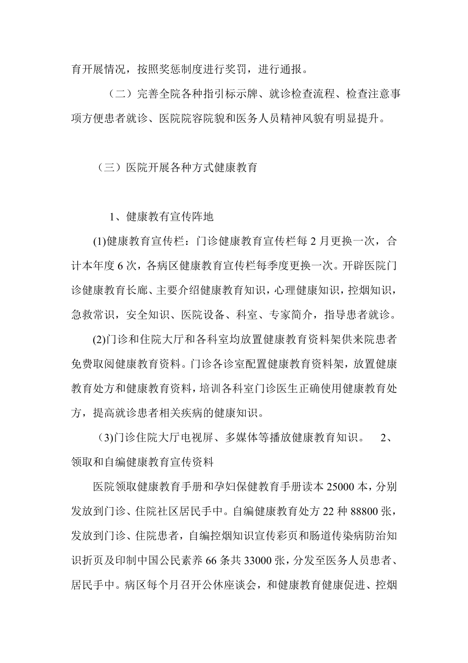 人民医院健康教育工作总结.doc_第2页