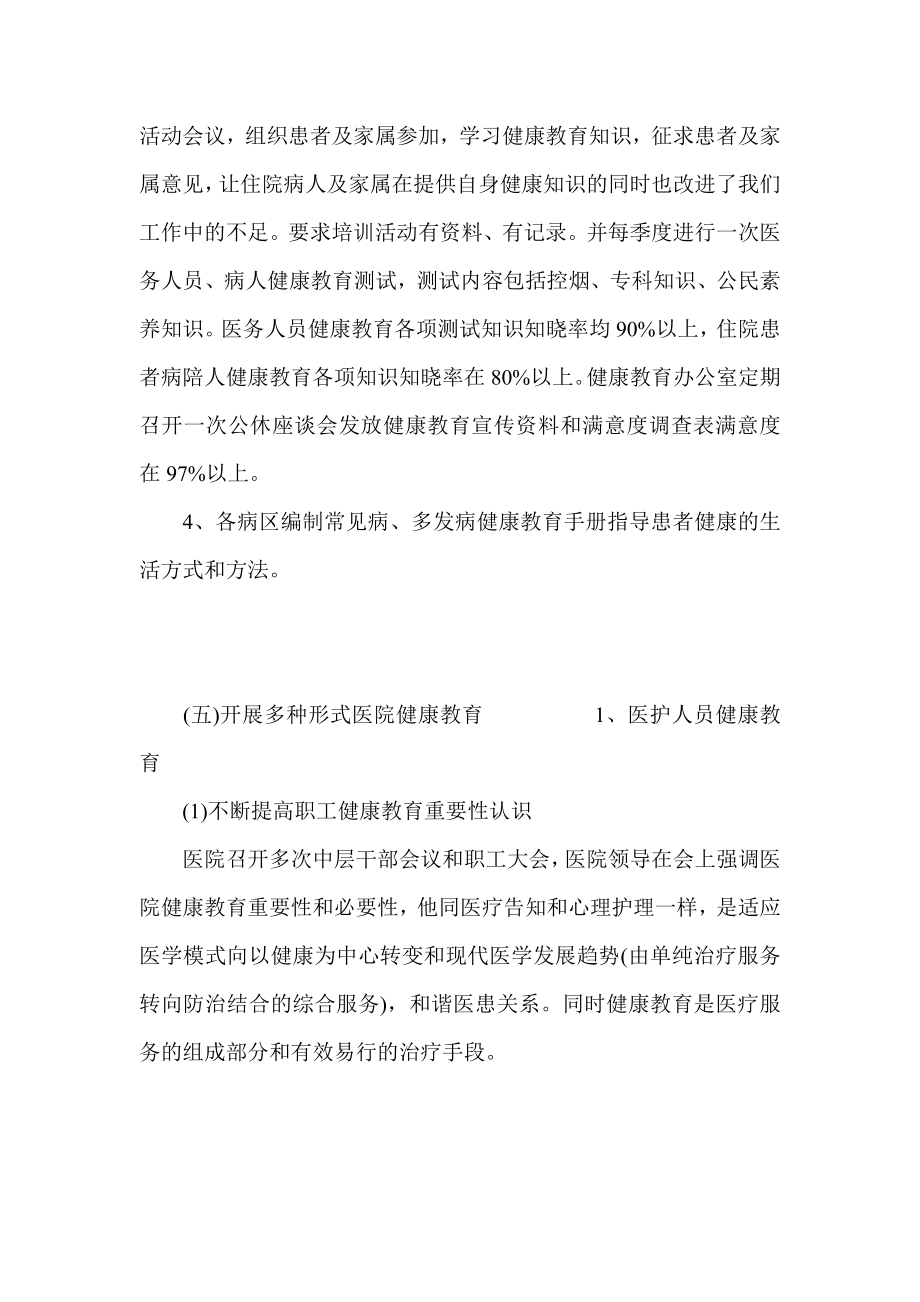 人民医院健康教育工作总结.doc_第3页