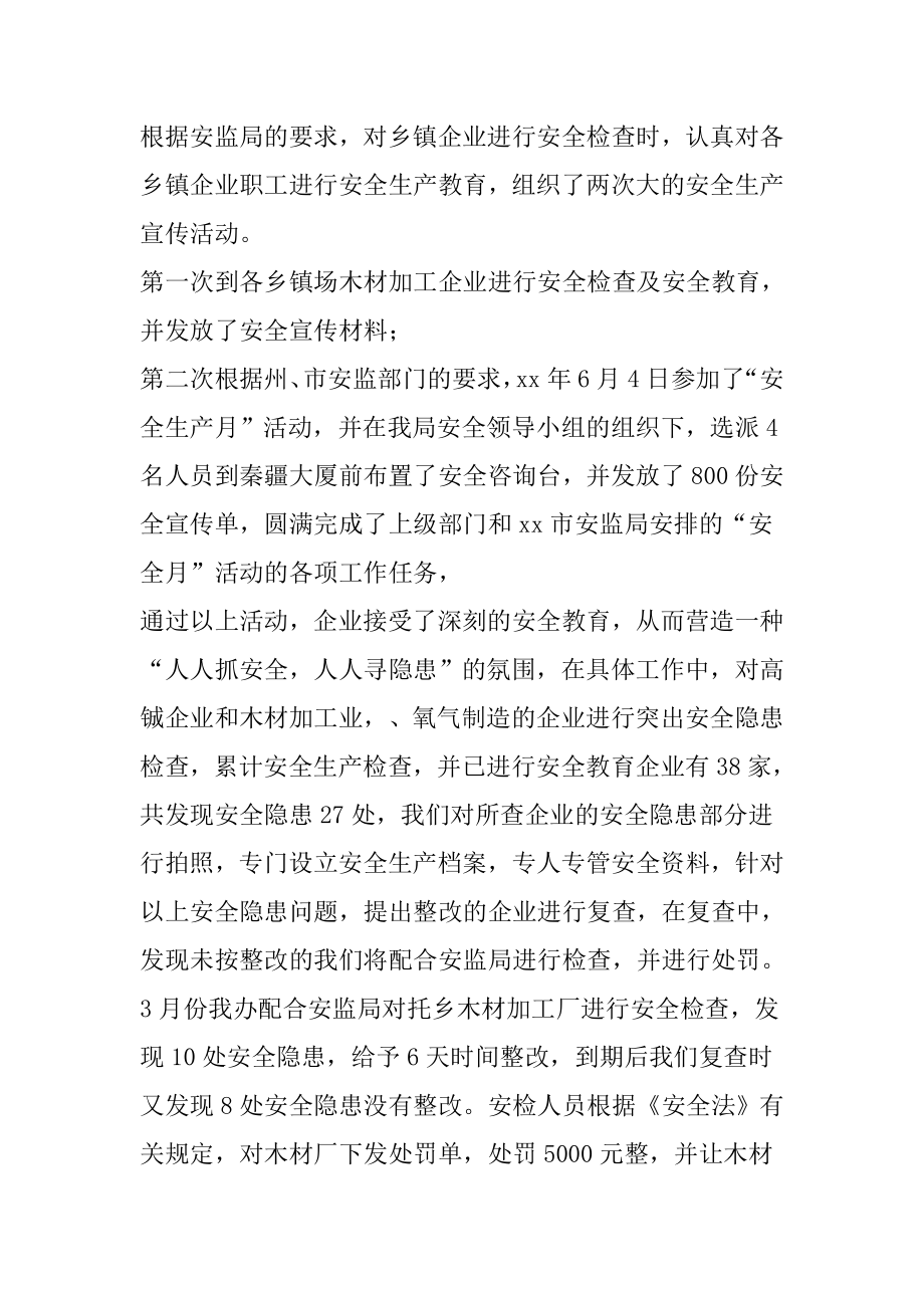 上半乡镇企业安全生产工作总结.doc_第2页