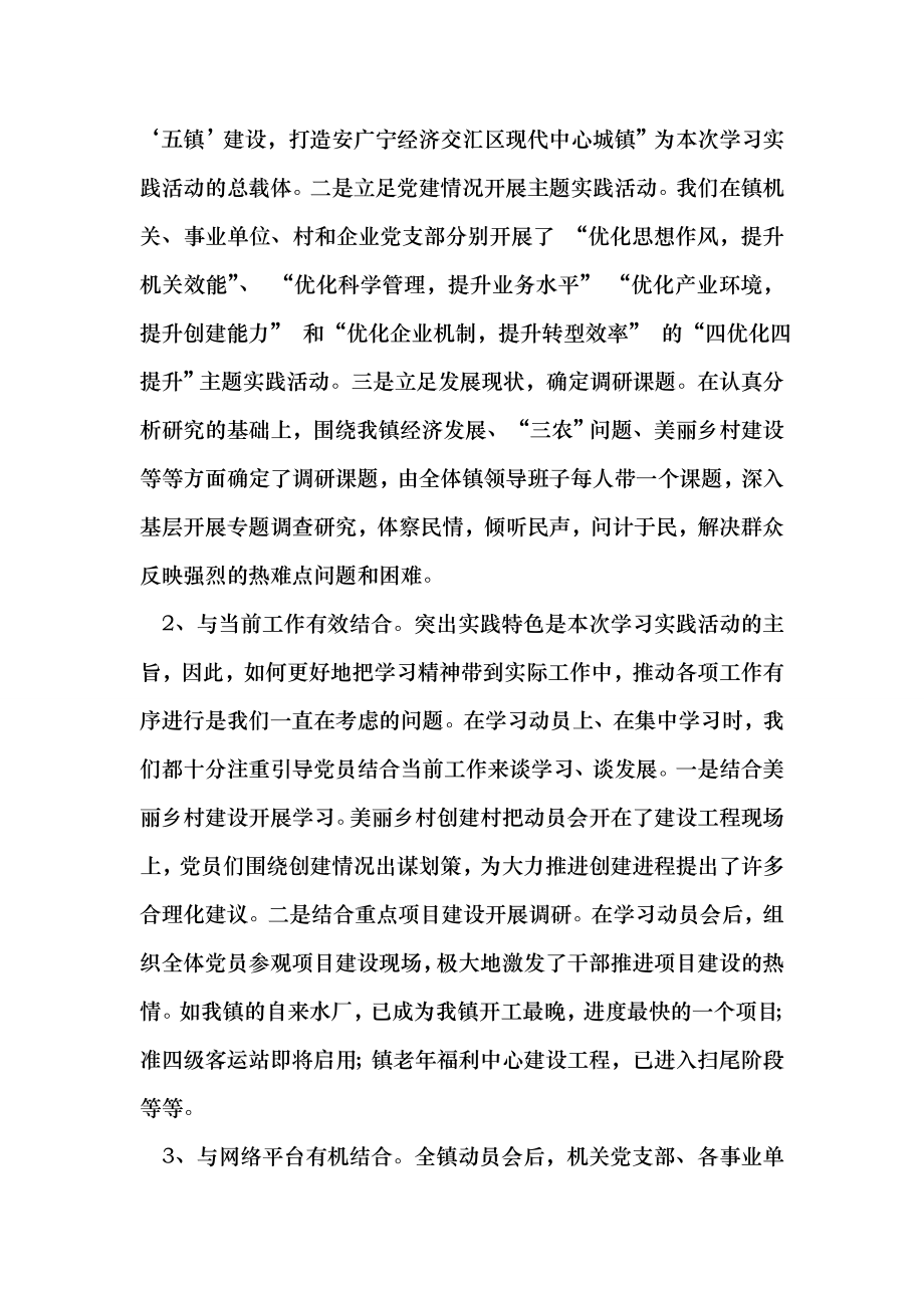 乡镇近阶段学习实践活动情况小结 （最新）.doc_第3页