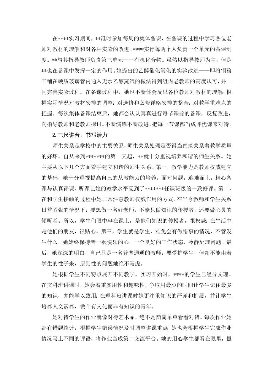 顶岗支教先进个人事迹材料.doc_第2页