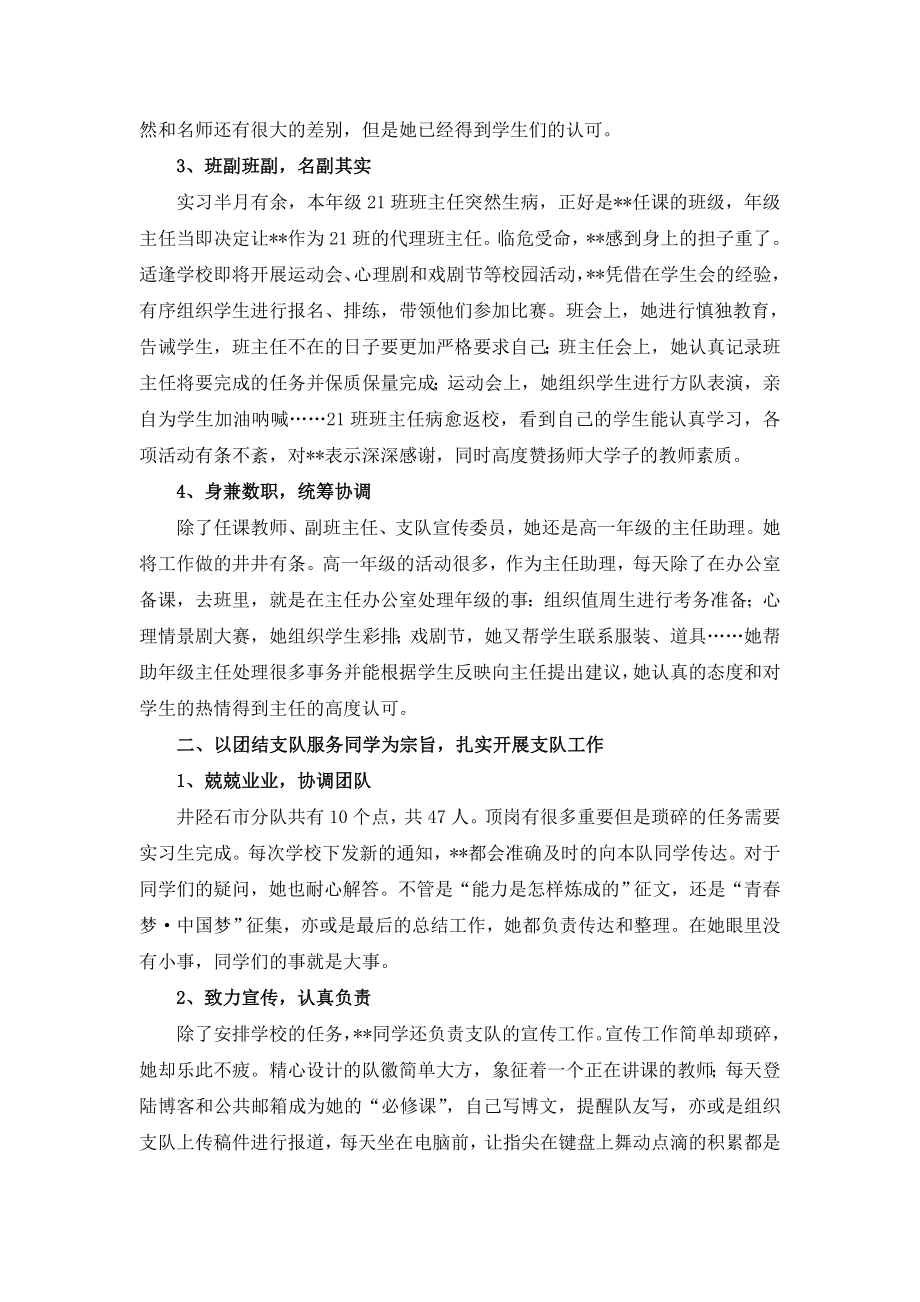 顶岗支教先进个人事迹材料.doc_第3页