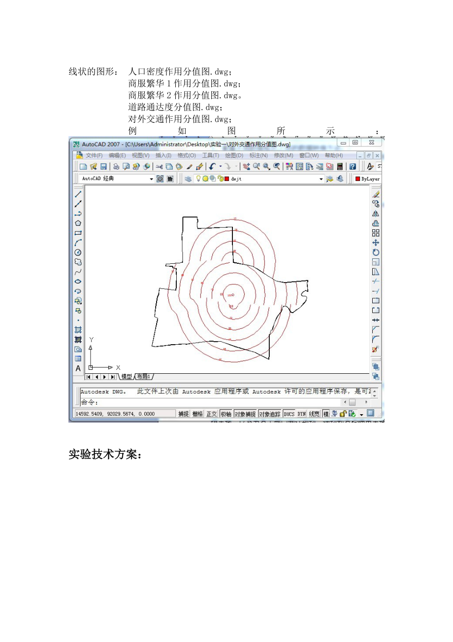 设计实习一—基于GIS的城镇土地分等定级.doc_第2页