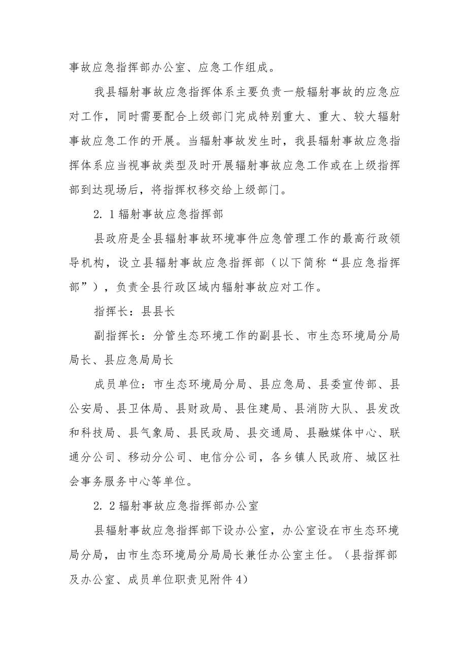 县辐射事故应急预案.docx_第3页