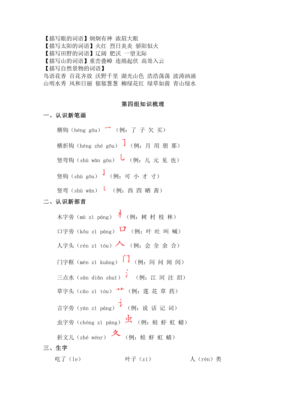 部编版一年级上册语文全册--知识点归纳.doc_第2页